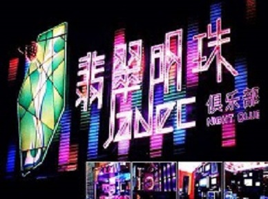 定襄哪里荤的KTV男模女漂亮多-翡翠明珠KTV好玩会所体验