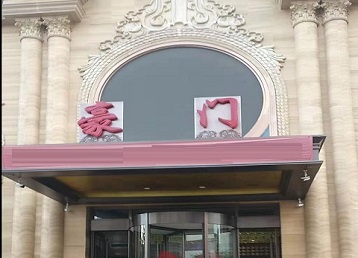 定襄哪个KTV少爷最好玩-豪门国际KTV消费少爷服务点评